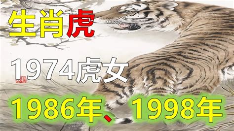 1974屬虎|生肖虎: 性格，愛情，2024運勢，生肖1989，2001，2013